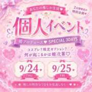 ヒメ日記 2026/09/21 10:17 投稿 こはく 三つ乱本館