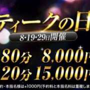 ヒメ日記 2025/04/19 14:36 投稿 りな 大阪回春性感エステティーク谷九店