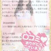 ヒメ日記 2025/10/06 22:10 投稿 おひめ IRIS一宮