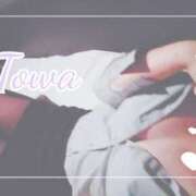 ヒメ日記 2025/08/10 16:15 投稿 とわ BAD COMPANY（バッドカンパニー）