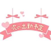 ヒメ日記 2025/08/21 14:11 投稿 つくよ 吉祥寺大人めシンデレラ（シンデレラグループ）