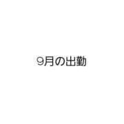 ヒメ日記 2024/09/21 01:20 投稿 れい 池袋マリン別館