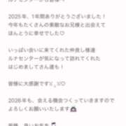 ヒメ日記 2025/12/31 11:58 投稿 るな Femme Fatale（ファムファタール）