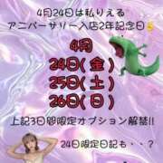 ヒメ日記 2026/04/20 18:40 投稿 りえる アニバーサリー