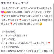 らむ 🎀素敵なクチコミありがとう🎀 栃木♂風俗の神様宇都宮店