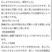 ヒメ日記 2026/01/23 19:28 投稿 らむ 栃木♂風俗の神様宇都宮店