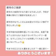 ヒメ日記 2025/01/12 17:49 投稿 なでしこ LOVEキタ兎我野店