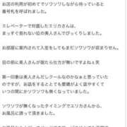 ヒメ日記 2025/04/16 11:22 投稿 エリカ Evolution 2nd