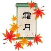 ヒメ日記 2025/11/30 09:44 投稿 のびる 熟女の風俗最終章 仙台店