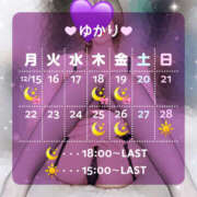 ヒメ日記 2025/12/14 09:05 投稿 ゆかり VIVIDCREWマダムセカンドバージン 梅田店