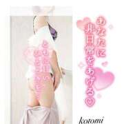 ヒメ日記 2025/10/04 01:03 投稿 ことみ 京都人妻デリヘル倶楽部