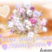 ことみ 本指様、ご新規様ありがとう。残り1枠！ 京都人妻デリヘル倶楽部