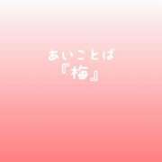 ヒメ日記 2026/03/30 12:03 投稿 松井 ふうか Men's relaxation VEGA