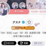 ヒメ日記 2026/03/30 15:01 投稿 アスナ エピセレクション