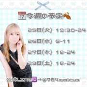 ヒメ日記 2025/11/25 18:57 投稿 ひびき マリン池袋北口駅前店