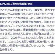 ヒメ日記 2024/12/29 11:00 投稿 ことの 待ちナビ
