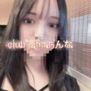 ヒメ日記 2024/10/30 07:46 投稿 あんな☆ CLUB PIAA