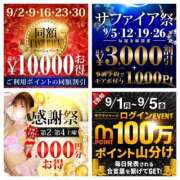 ヒメ日記 2025/09/01 09:35 投稿 奥野 新宿人妻城