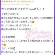 ヒメ日記 2026/01/30 20:01 投稿 らん JDのドキドキ初挑戦♡ Parfaite Luna☆(パルフェットルナ)