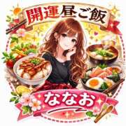 ななお 3月4日の開運昼ご飯🍚✨ 熟女家 十三店