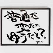 ヒメ日記 2026/01/11 07:01 投稿 新門 しおり 白夜