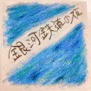 新門 しおり 本日も晴天なり 白夜