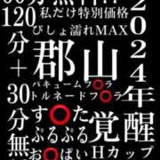 ヒメ日記 2024/10/23 00:28 投稿 あいさ 福島♂風俗の神様 郡山店