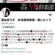 深谷ありす この度Twitter開設しました！ 成田快楽Ｍ性感倶楽部～前立腺マッサージ専門～