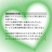 ヒメ日記 2024/05/11 11:38 投稿 越水　七槻 Amateras～アマテラス～