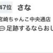 ヒメ日記 2025/11/30 20:51 投稿 さな 宮崎ちゃんこ中央通店