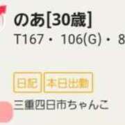 ヒメ日記 2026/02/26 09:21 投稿 のあ 三重四日市ちゃんこ