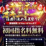 ヒメ日記 2025/08/12 00:12 投稿 きょうかさん いけない奥さん 梅田店