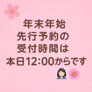 なお 年末年始先行予約は本日12時からです🙇🏻‍♀️‪‪🌸 濃厚即19妻