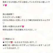 みやび ✳️プロフィール更新🆙❤️‍🔥 CECIL