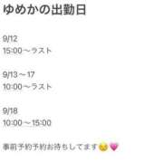 ヒメ日記 2024/09/02 17:20 投稿 ゆめか ピュアコス学園