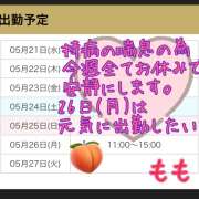ヒメ日記 2025/05/21 12:40 投稿 もも マスカレード