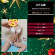 ヒメ日記 2025/12/06 10:15 投稿 とわ clubさくら梅田店