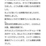 ヒメ日記 2024/12/25 14:05 投稿 とわ 奥様さくら梅田店