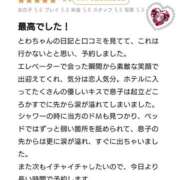 ヒメ日記 2025/05/03 08:55 投稿 とわ 奥様さくら梅田店