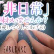 ヒメ日記 2026/04/11 02:01 投稿 さくらこ 乱入痴女倶楽部