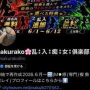 ヒメ日記 2026/06/03 20:41 投稿 さくらこ 乱入痴女倶楽部
