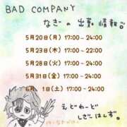 ヒメ日記 2024/05/18 21:10 投稿 なぎ BAD COMPANY 札幌