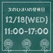 ヒメ日記 2024/12/17 17:27 投稿 ひまり【FG系列】 ハンドdeフィーリングin横浜（FG系列）