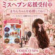 ヒメ日記 2026/09/03 21:53 投稿 まりん 出張メンズエステ TORICO SPA 高知店