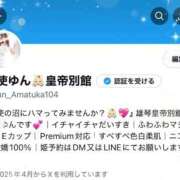 ヒメ日記 2025/04/02 19:26 投稿 天使ゆん 皇帝別館（こうていべっかん）