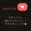 あきら DEEP BLACK（日暮里/メンズエステ）
