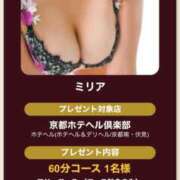ヒメ日記 2025/09/19 16:20 投稿 ミリア 京都ホテヘル倶楽部
