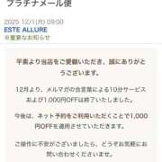 綾峰☆姉妹店SAKURA在籍 重要なお知らせ ESTE ALLURE
