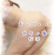 ヒメ日記 2025/11/15 00:57 投稿 松沢(まつざわ) 人妻出逢い会 百合の園 山の手本店