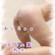 松沢(まつざわ) おしり。。🍑 人妻出逢い会 百合の園 山の手本店